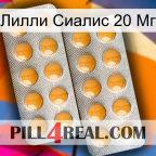 Лилли Сиалис 20 Мг levitra2